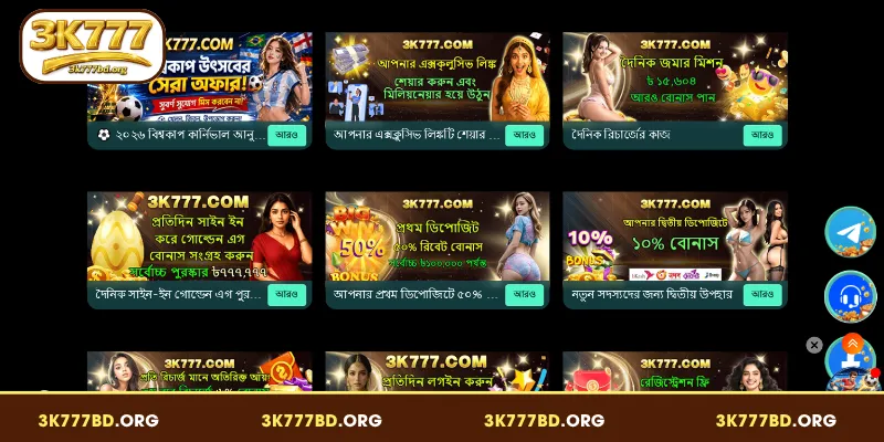 3K777-এর সেরা বোনাস ও প্রোমোশন অফার